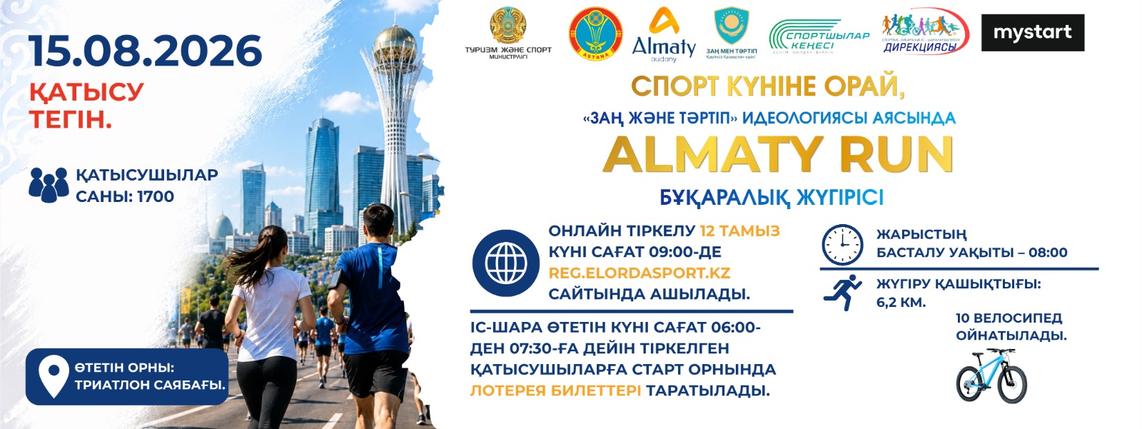 15 тамыз күні Астанада спорт күніне орай «Almaty Run» бұқаралық жүгірісі өтеді