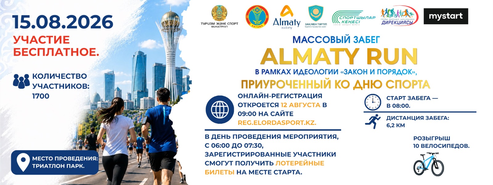15 августа в Астане ко дню спорта пройдет массовый забег «Almaty Run»