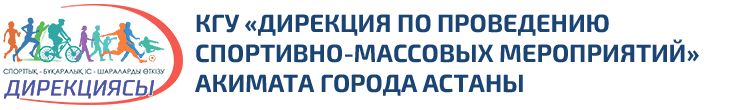 Спорттық-бұқаралық іс-шараларға тіркелу
